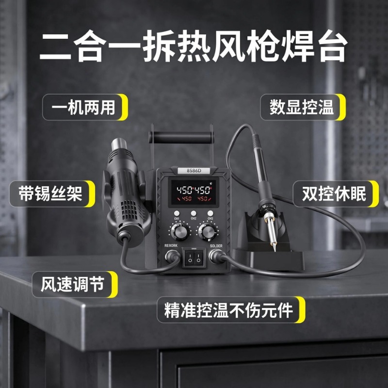 K8586D 2-in-1 soldeer- en repa - Smd Rework Station Hot Air Soldering 2 In 1 recensie en prijs